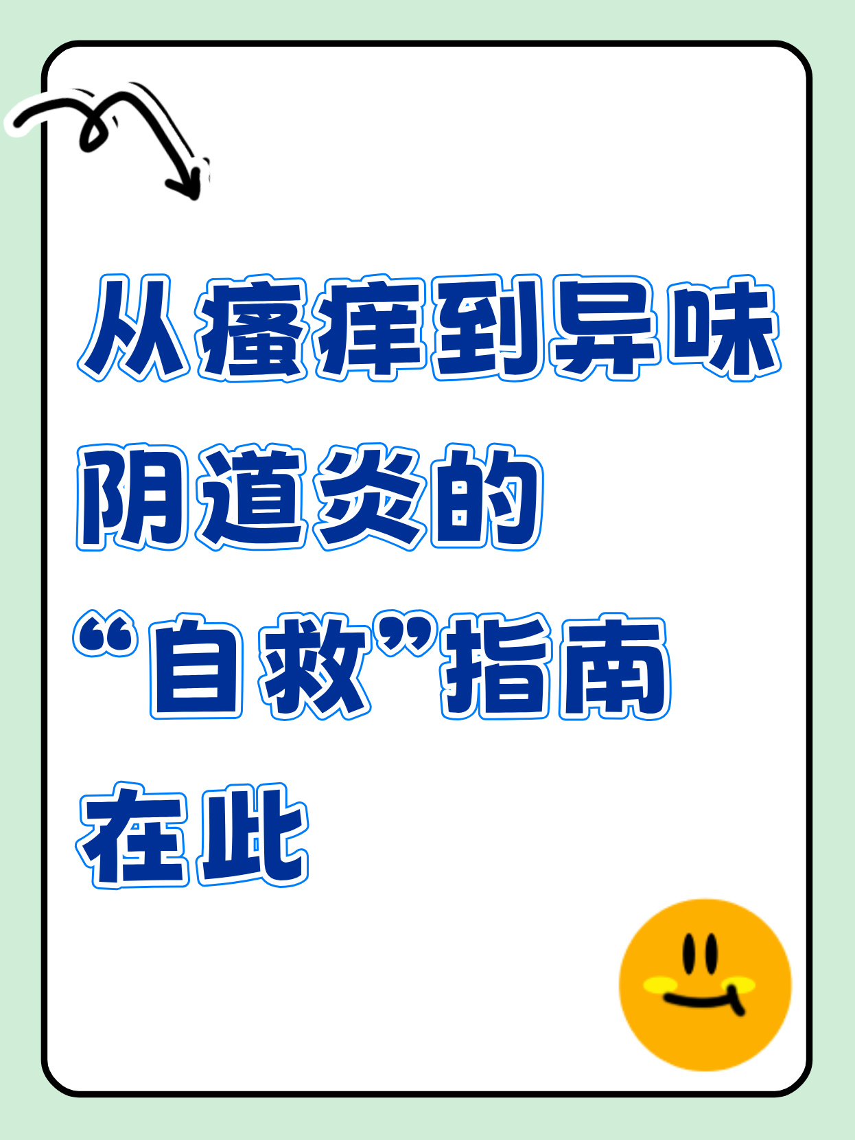 白带异常有异味怎么办