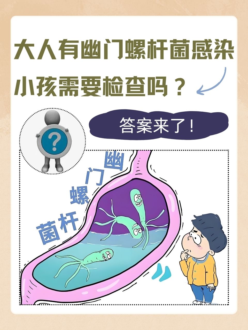 小儿幽门螺杆菌感染怎么办