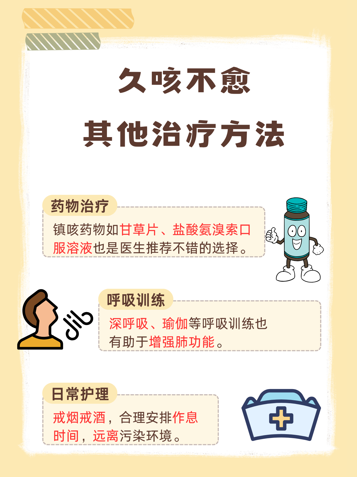 咳嗽应该如何治疗?