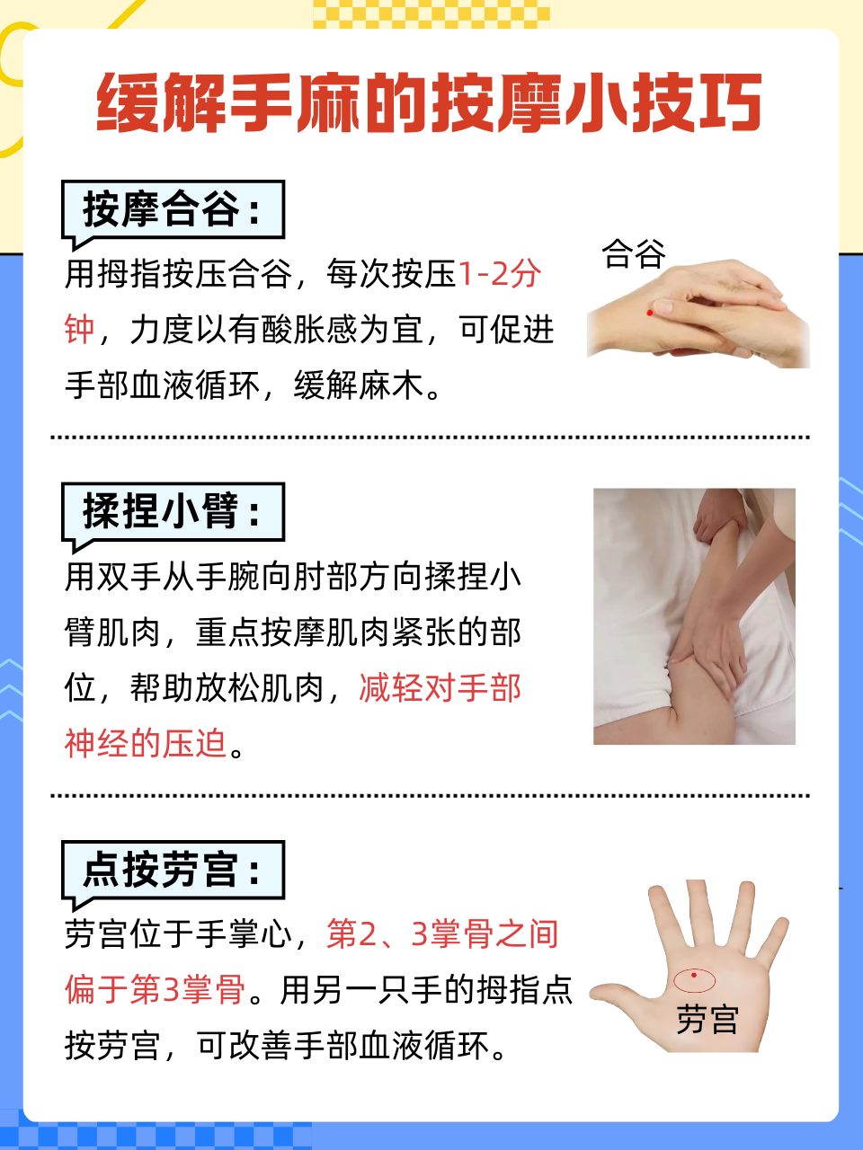 怎样缓解手麻?