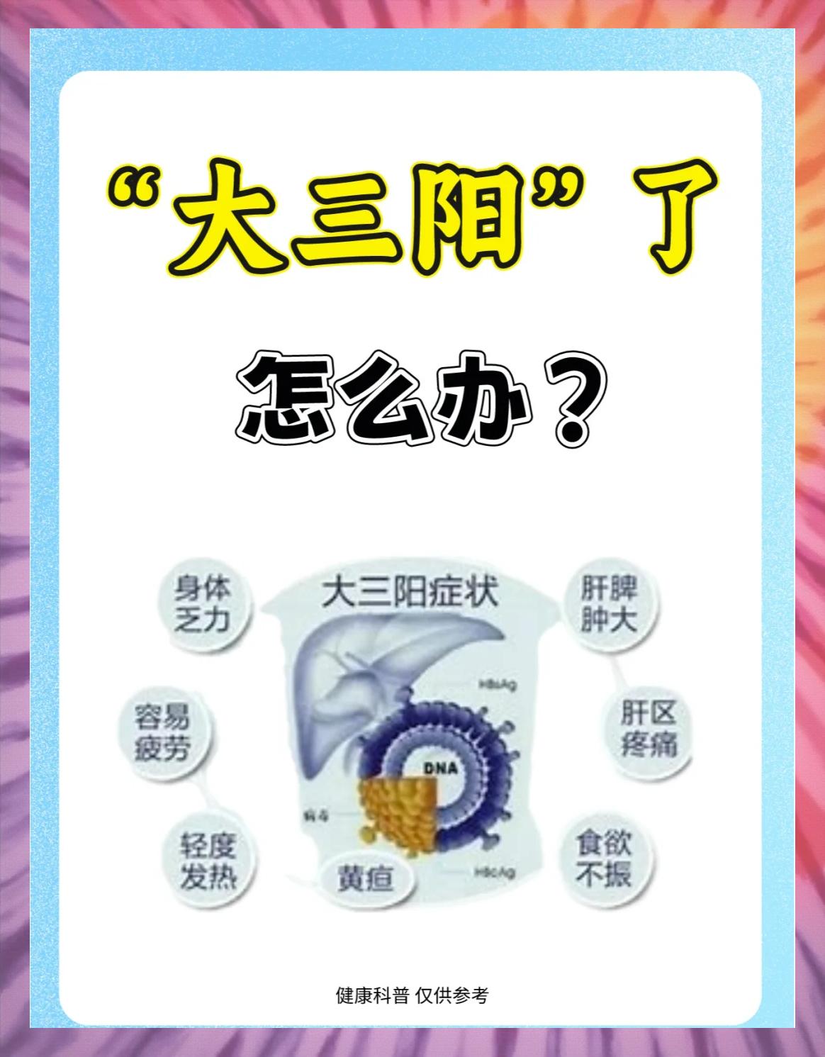 乙肝大三阳治疗有几种方法?
