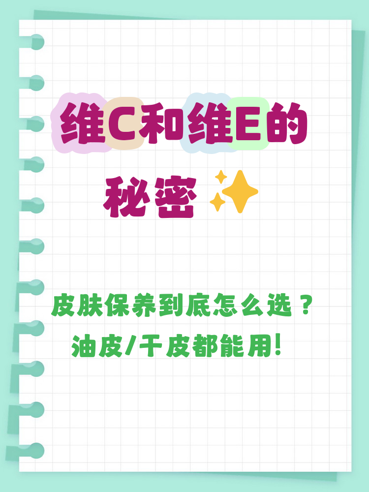 维生素C和维生素E主要作用是什么?