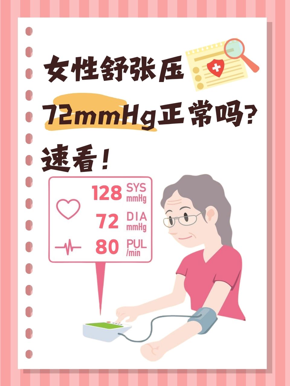舒张压低是怎么回事