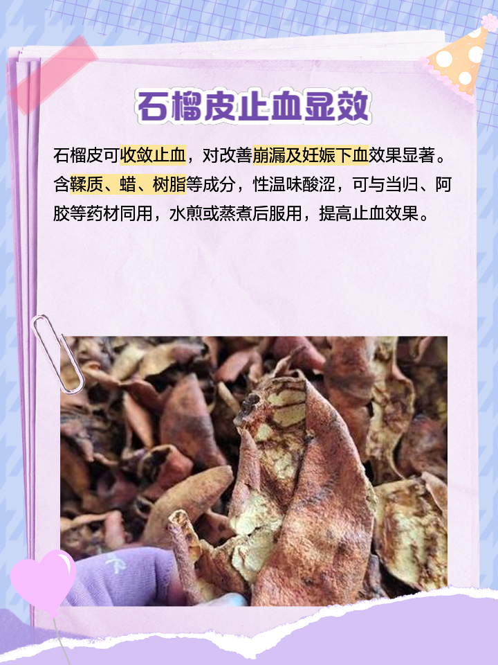 石榴皮的作用和功效是什么?