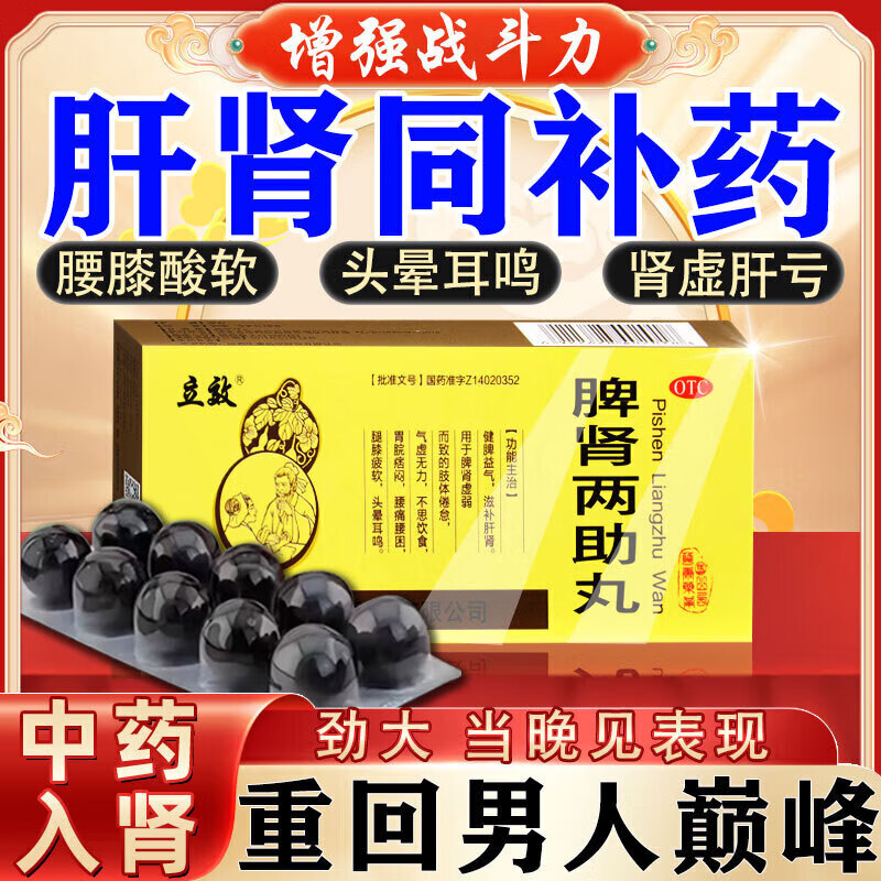 脾肾两虚吃什么中成药