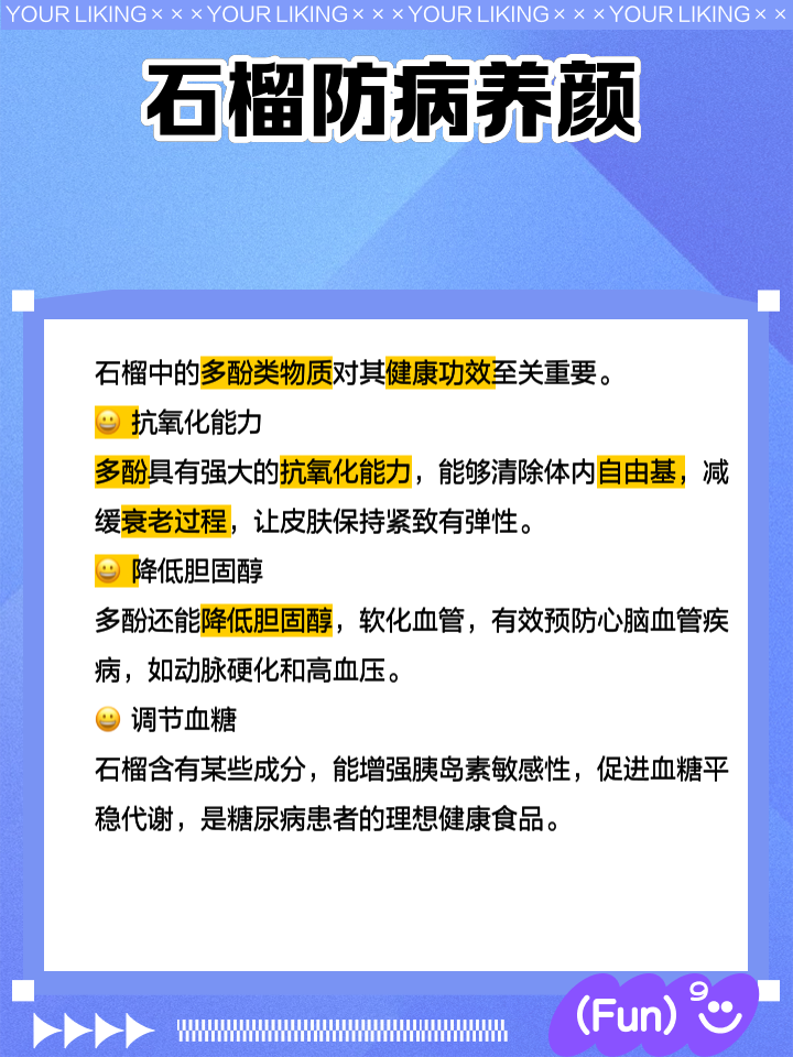 石榴有什么功效