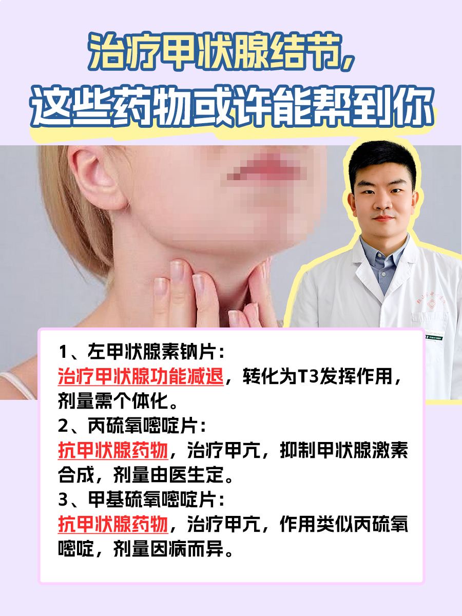 如何治疗甲状腺炎