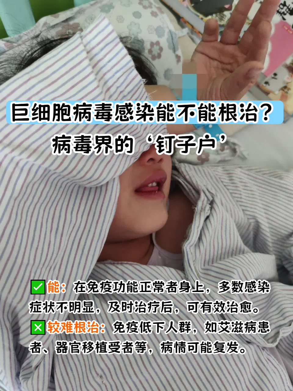 巨细胞病毒感染是什么意思