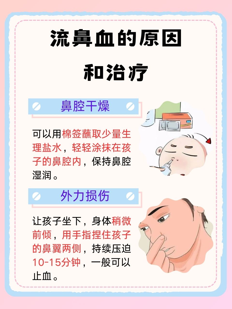孩子流鼻血是白血病吗
