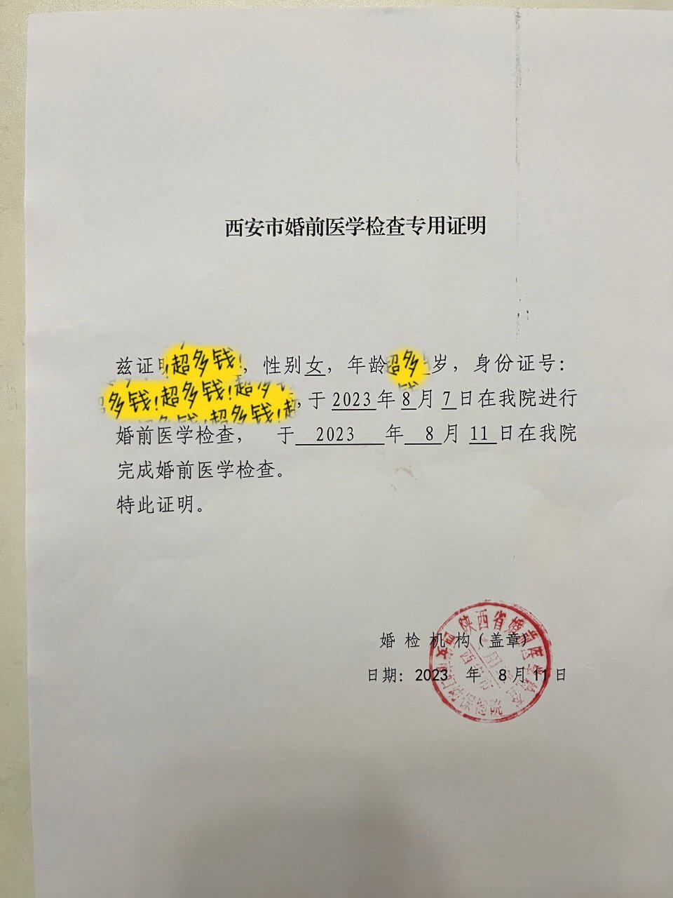 有乙肝婚检上会注明吗