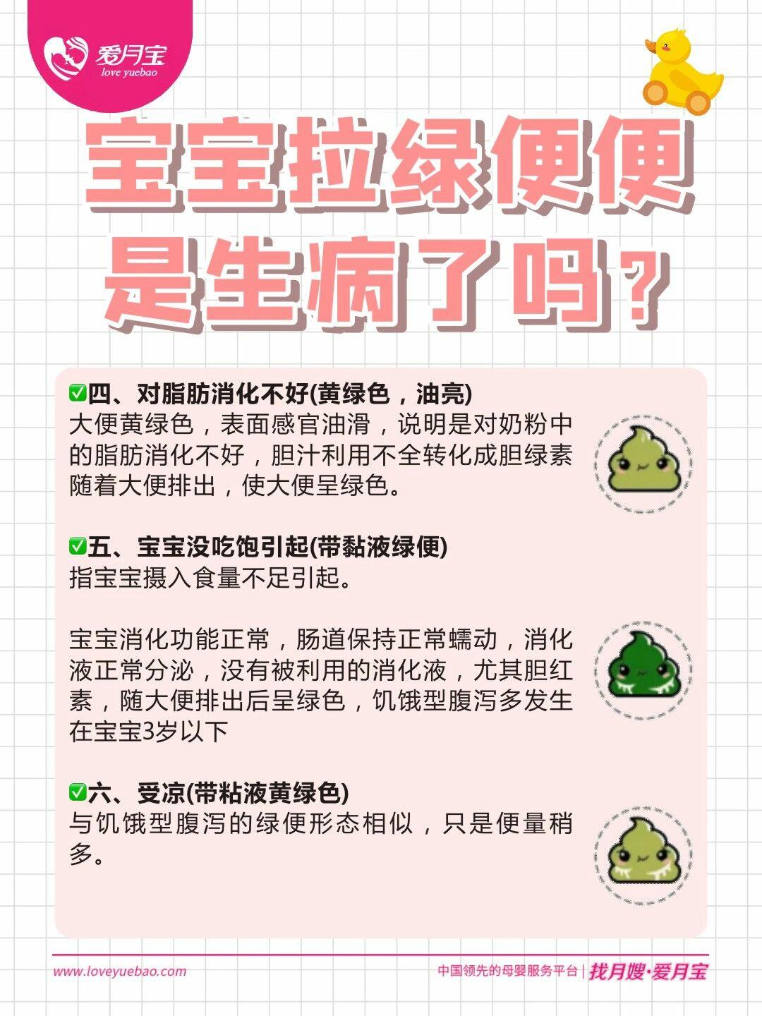 宝宝拉绿粑粑,是怎么回事