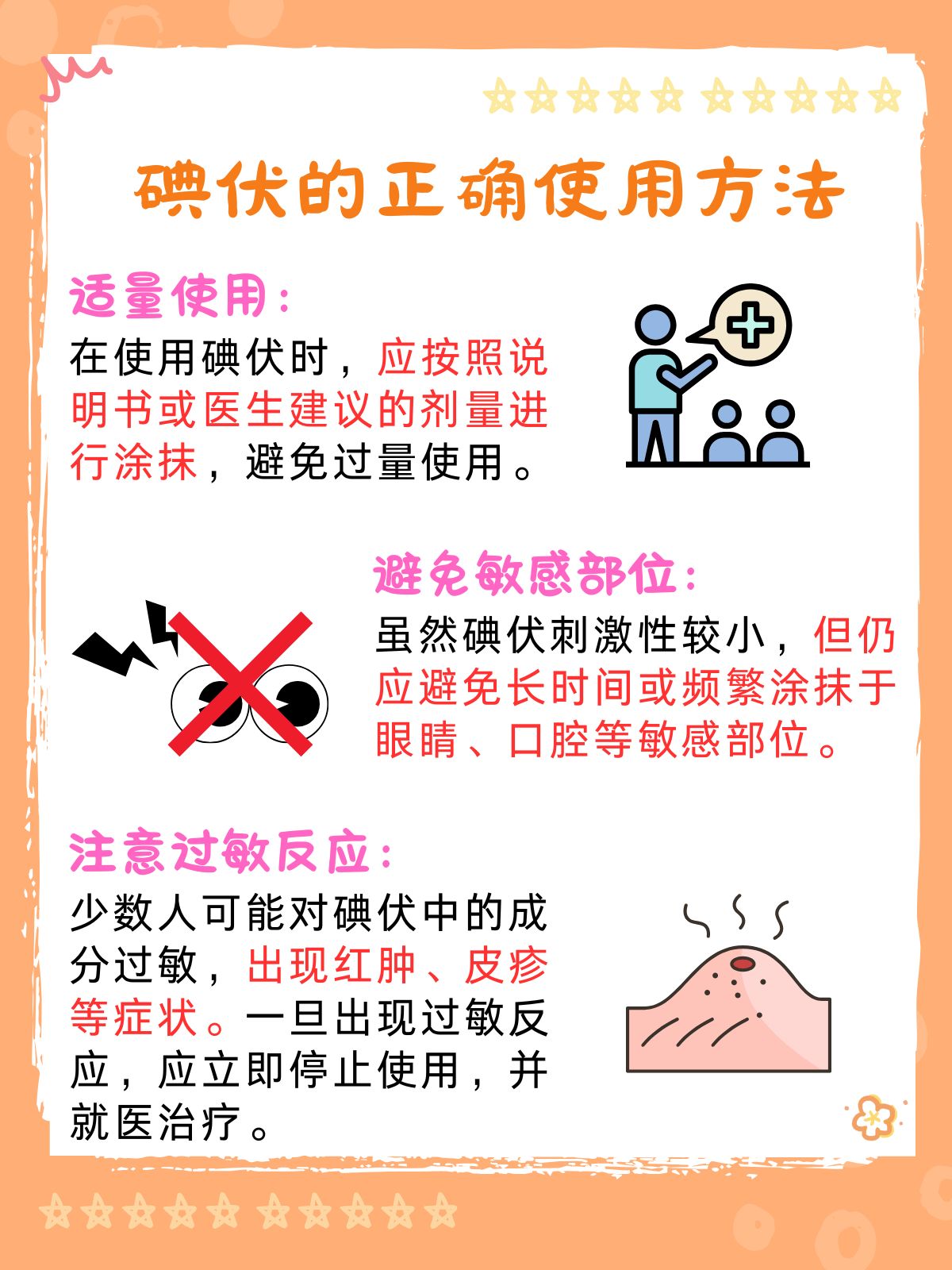 碘酊怎么洗?