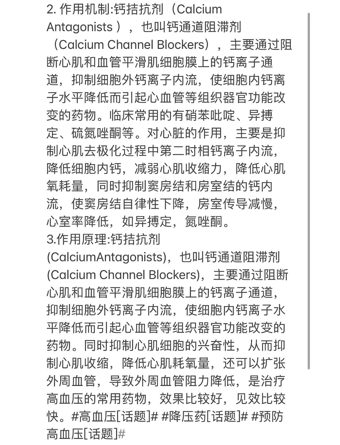 ccb类降压药有哪些