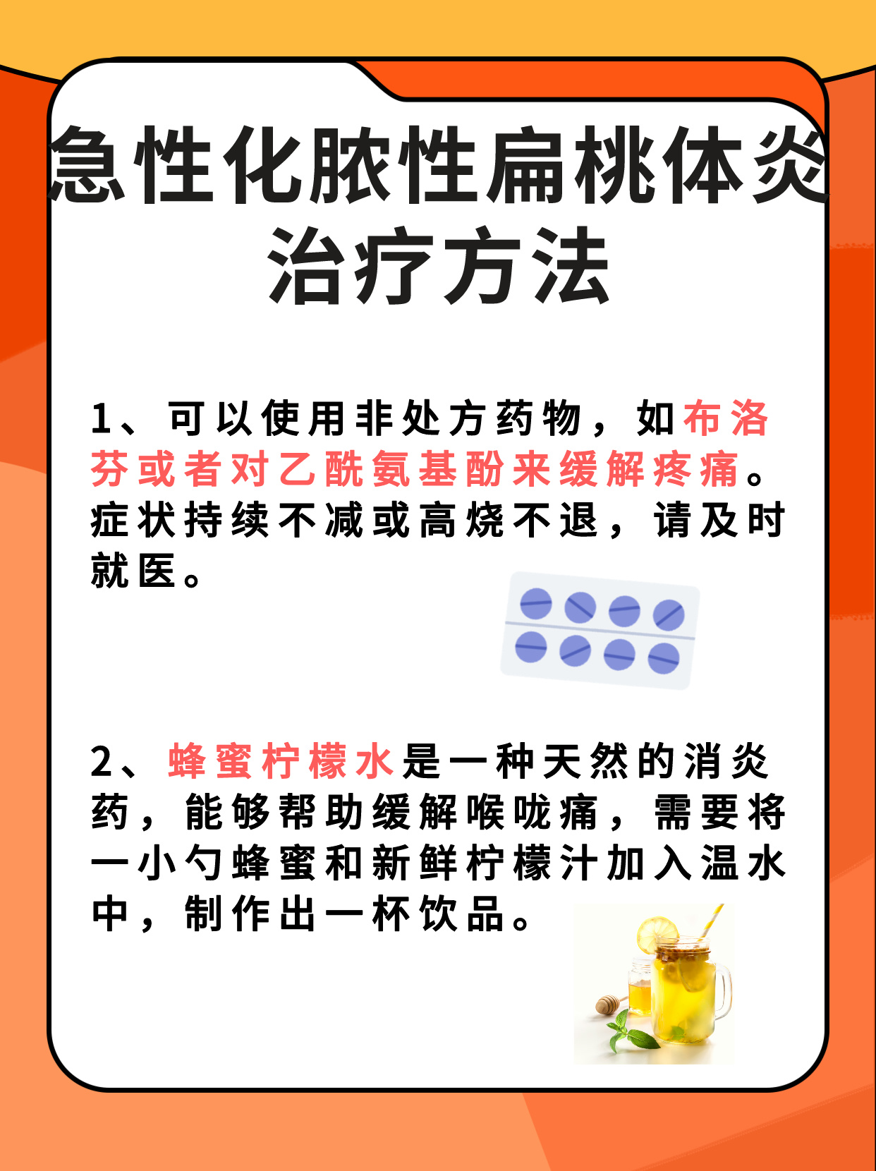 治疗扁桃体炎偏方有哪些