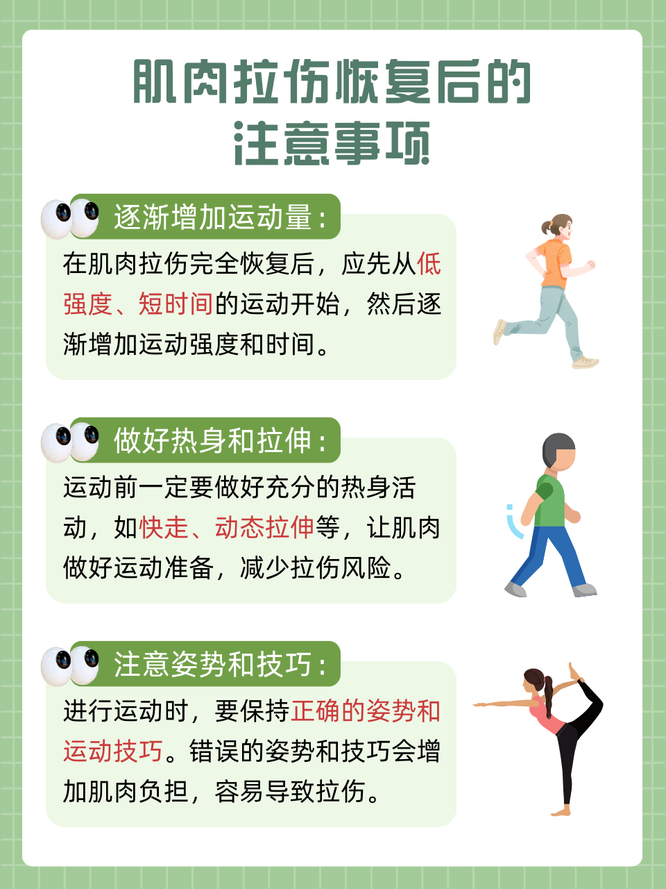 肌肉拉伤多久能好