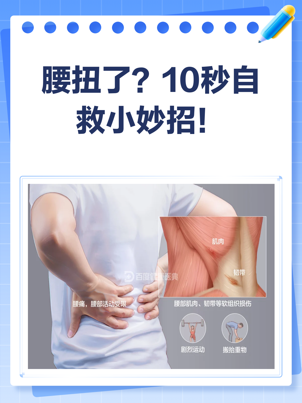 腰闪了,怎么快速恢复