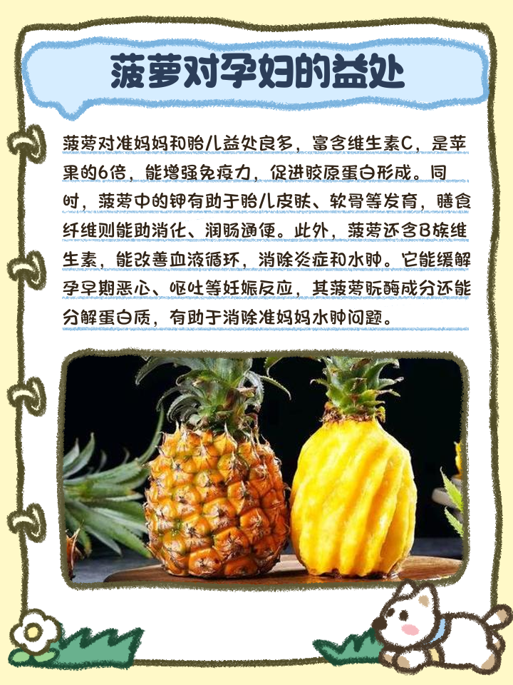 哺乳期可以吃菠萝吗