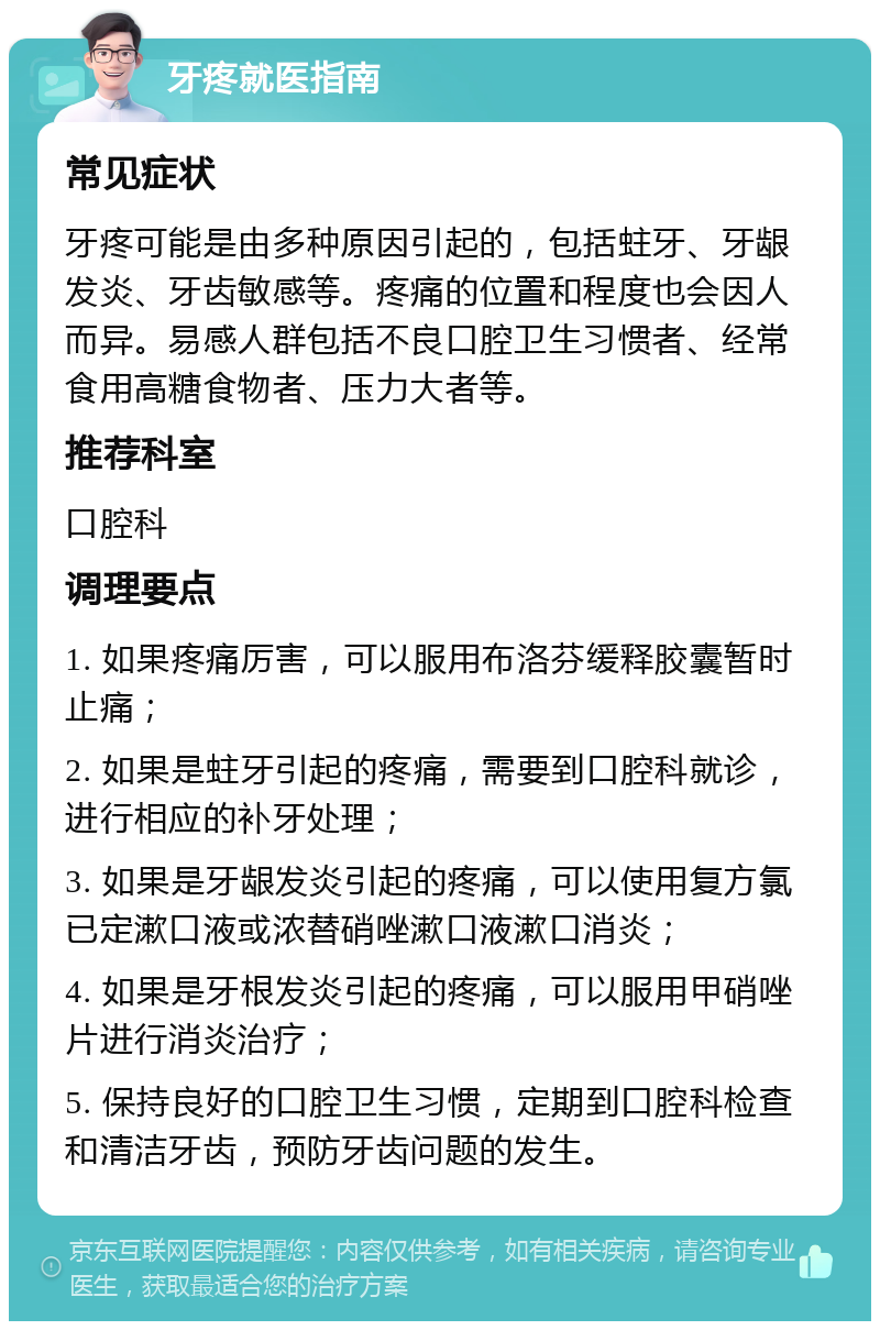 虫牙痛怎么办?