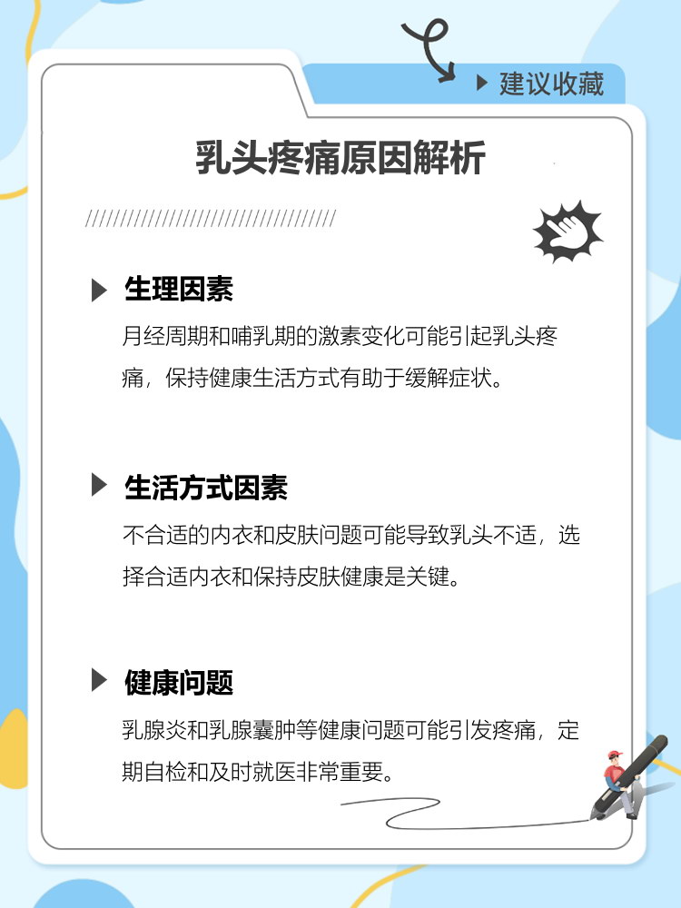 月经来前乳房胀痛怎么回事