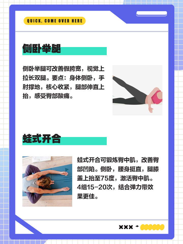胯骨宽怎样矫正