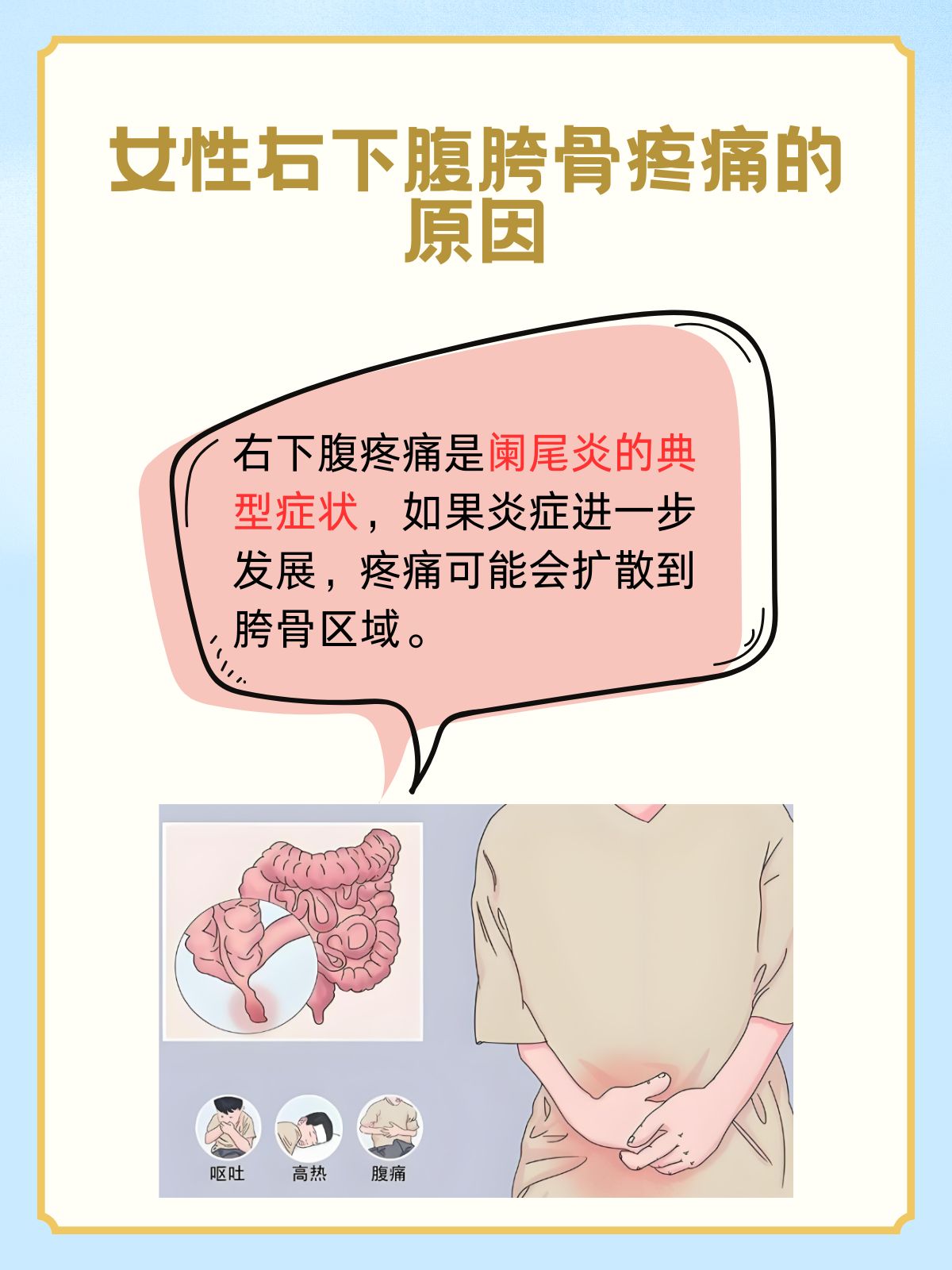 女孩下体总是喊疼该怎么办?