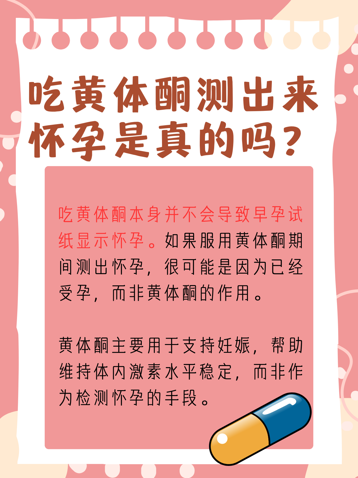 吃黄体酮注意的问题.