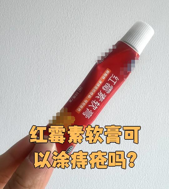 红霉素软膏孕妇可以用吗