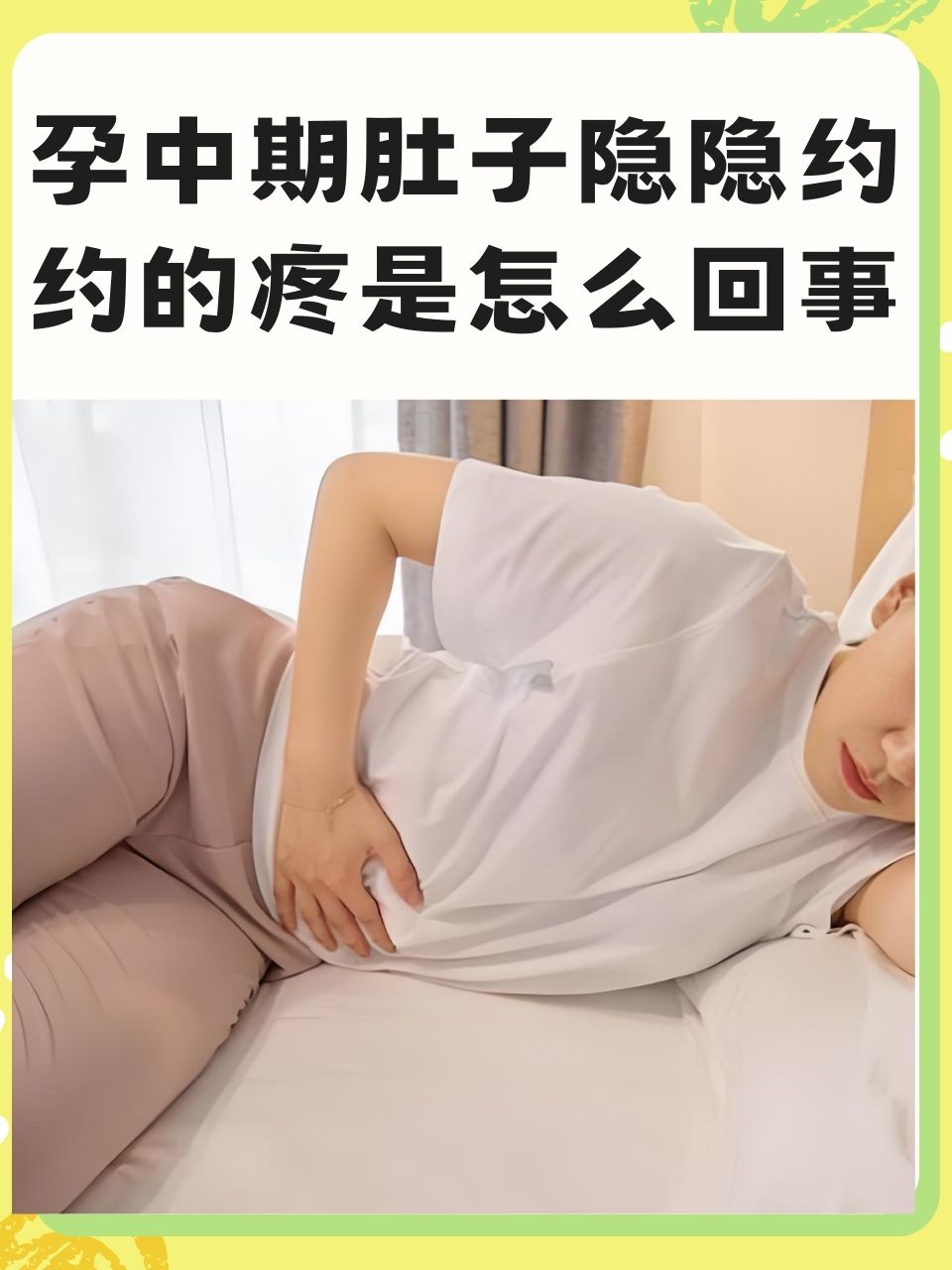 怀孕后肚子疼是怎么回事