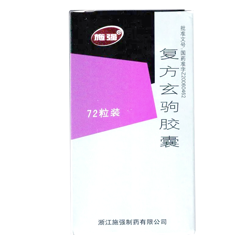 你好,我吃了一个月的复方玄驹胶囊现在比以前好一