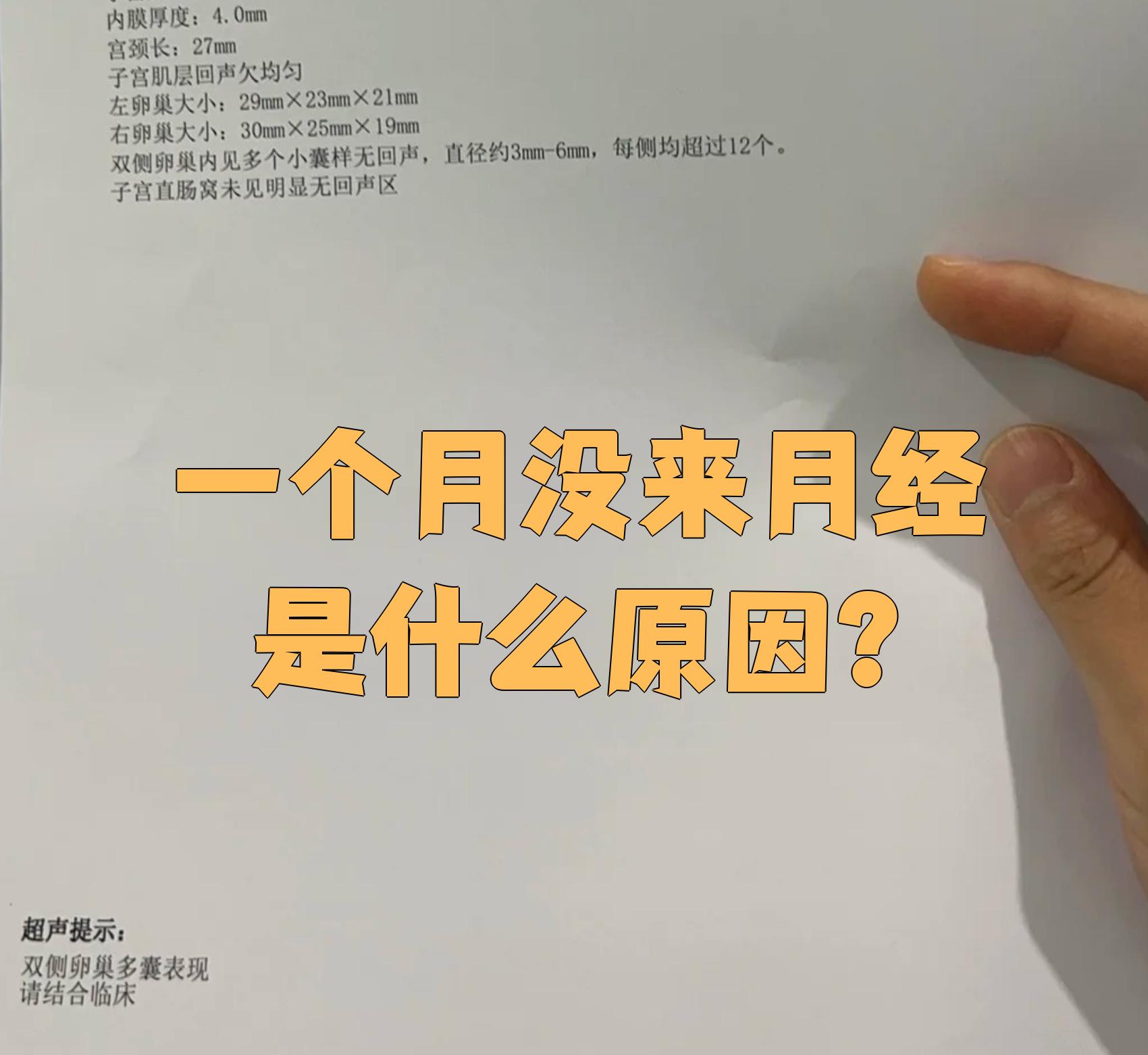 怀孕第一个月会来月经吗