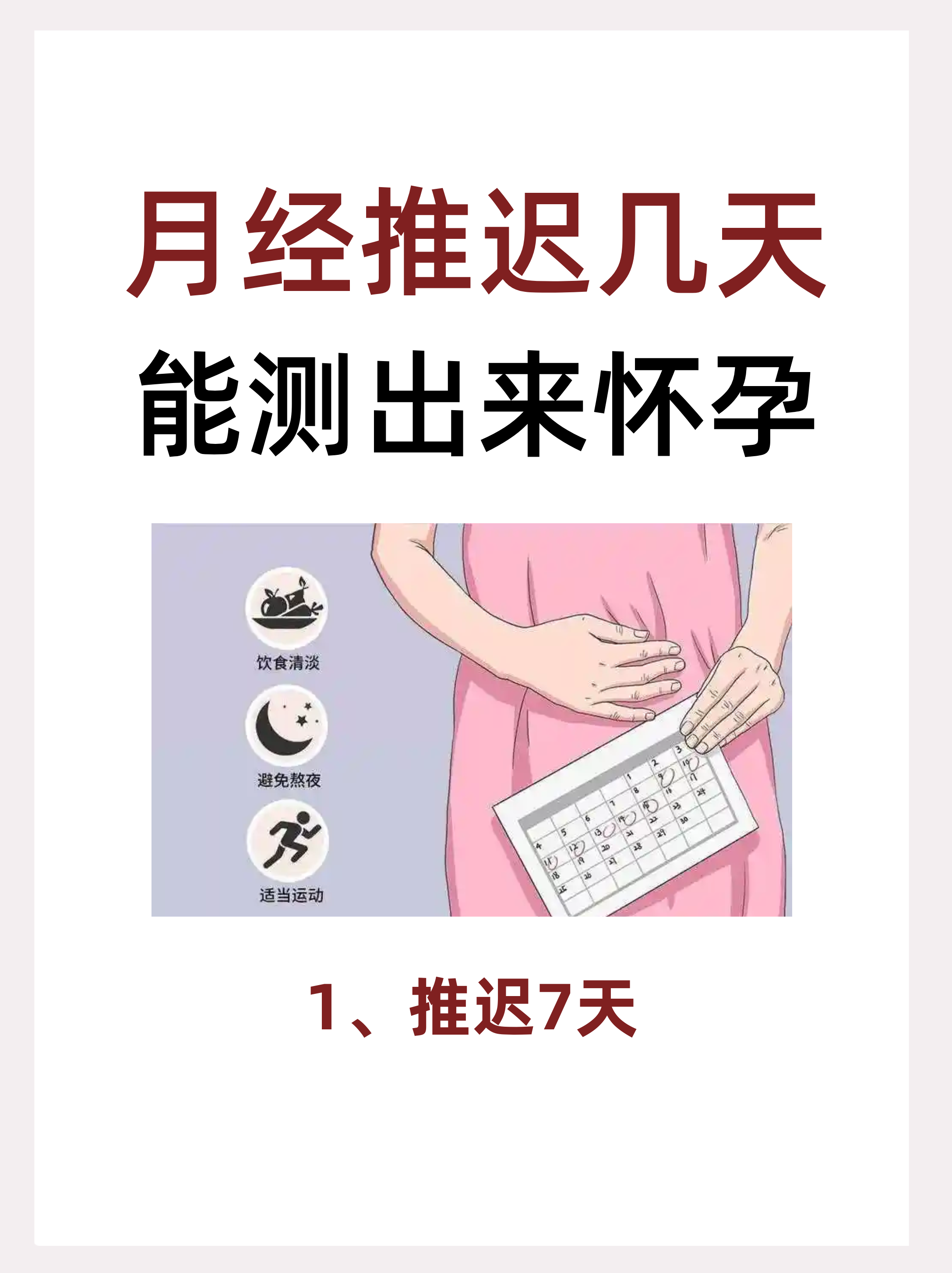 怀孕第一个月会来月经吗