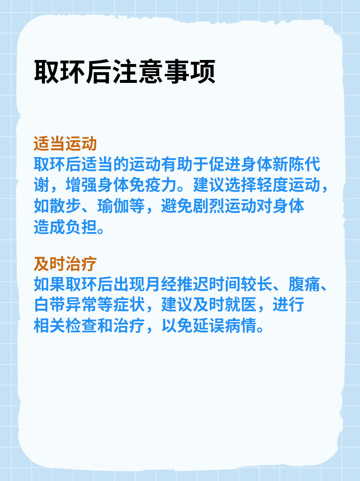 上环后多久来月经