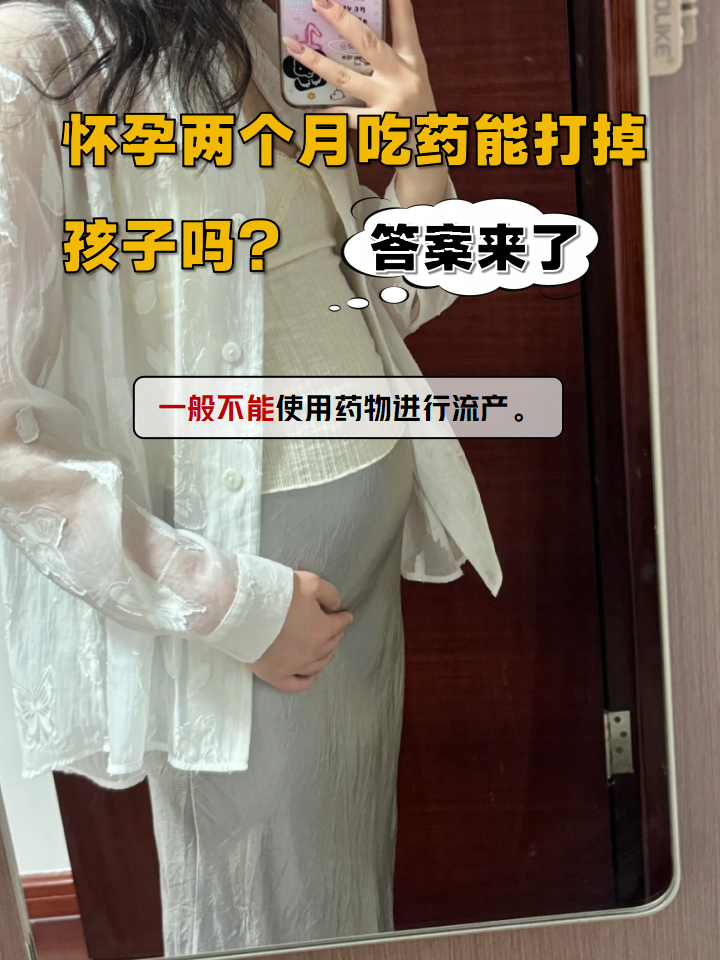 打过一次胎能怀孕吗?