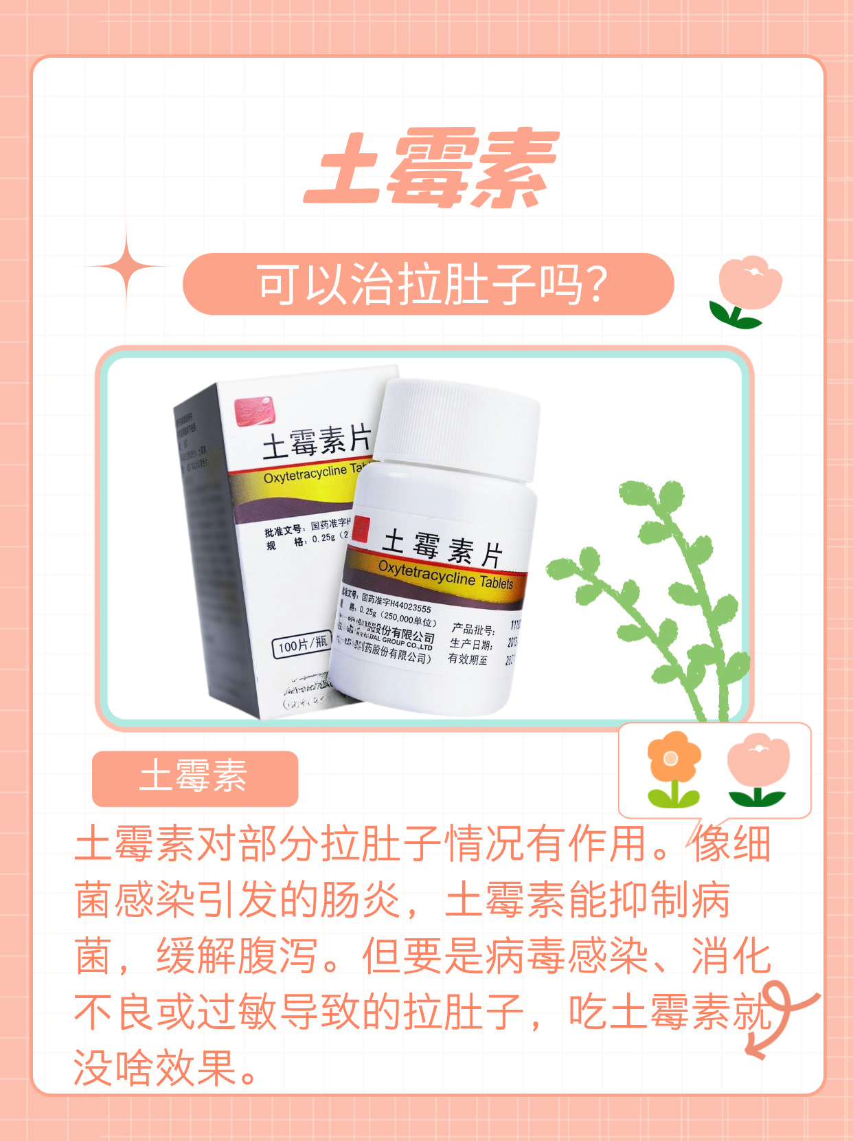 治疗拉肚子的偏方