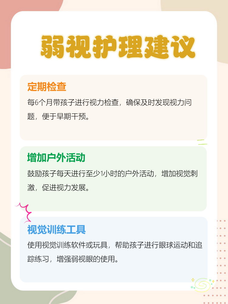 弱视治疗的最佳时间