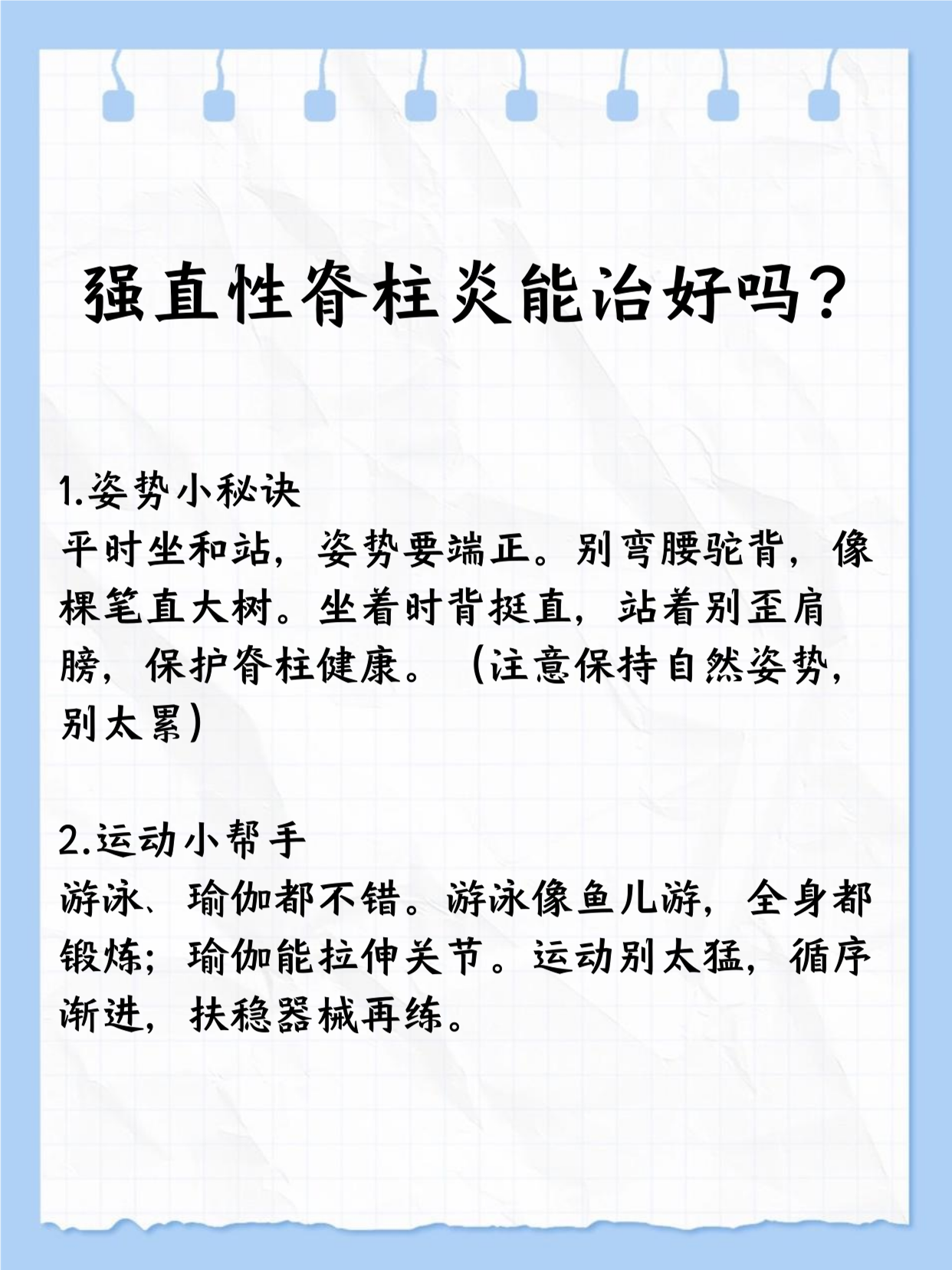 强直性脊柱炎是什么病啊?
