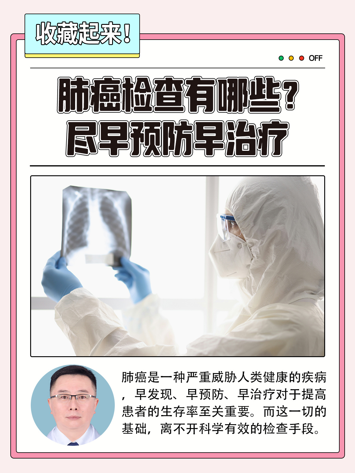 哪些肺癌需要放疗