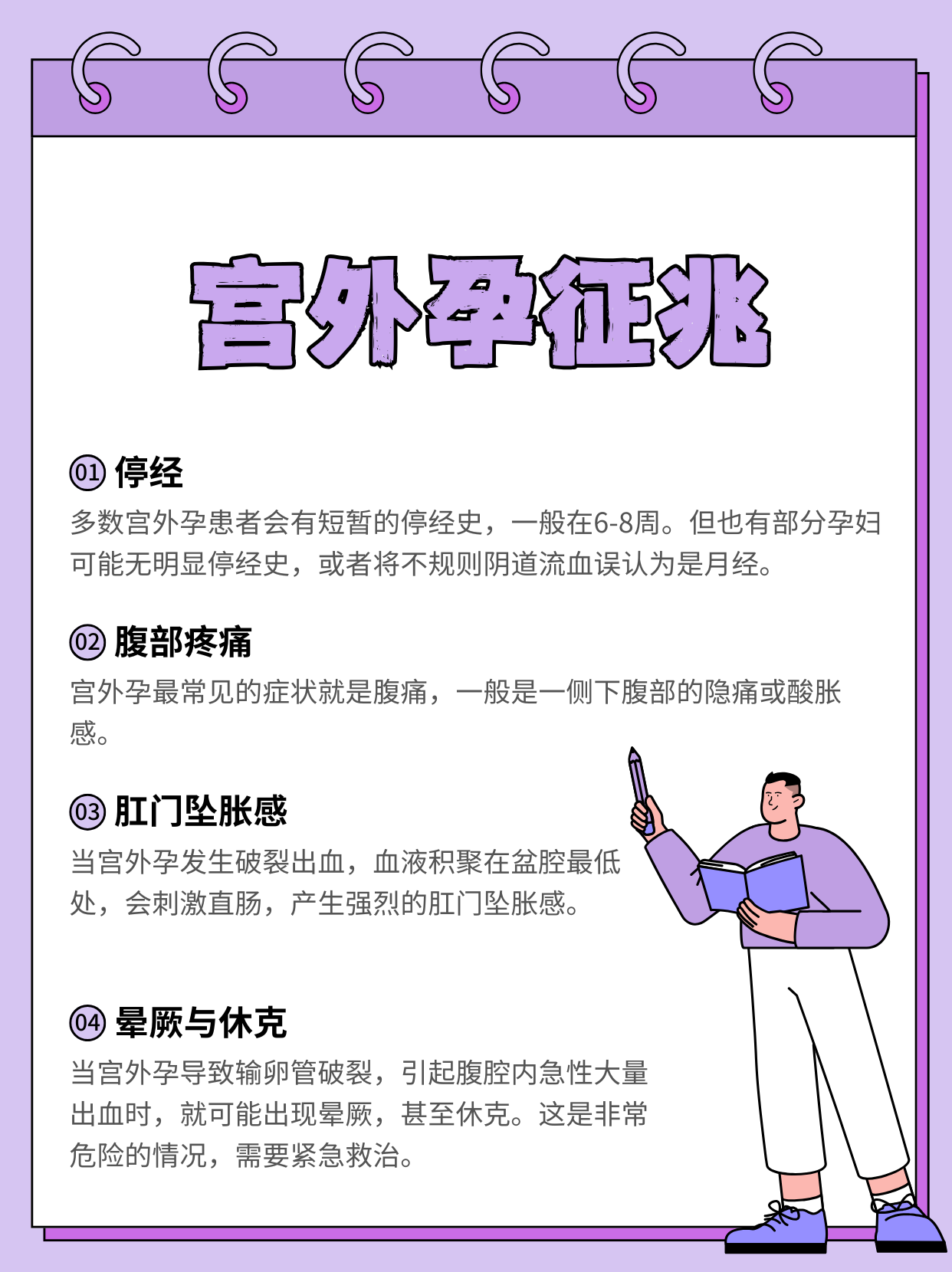 宫外孕大概多久会破裂?