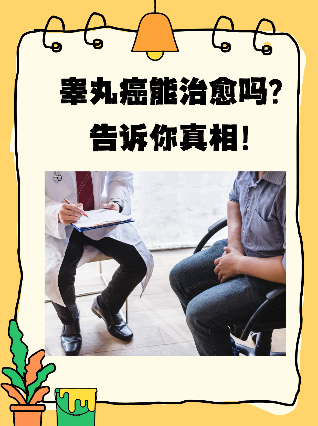 睾丸癌早期是什么样