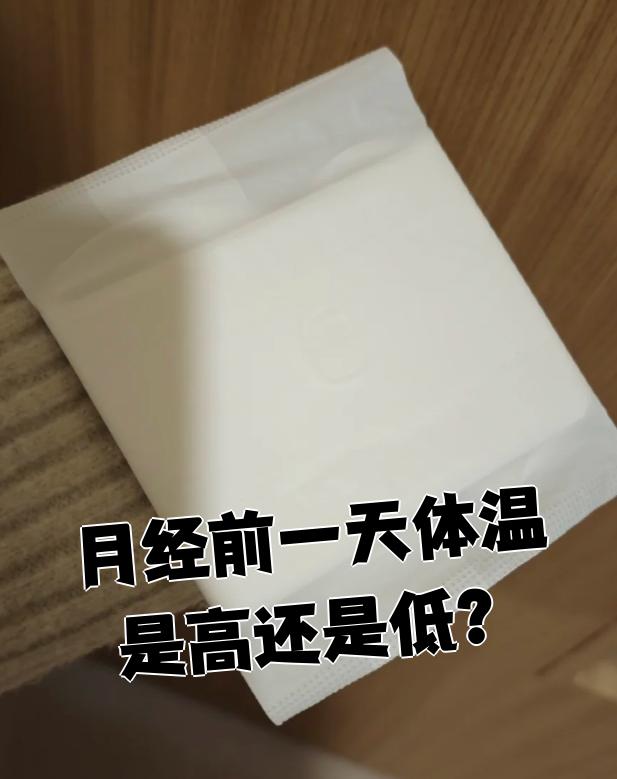 排卵前后体温