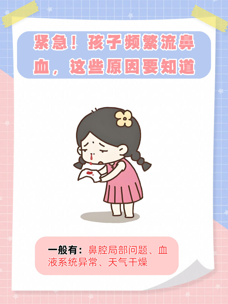 小孩突然流鼻血是怎么回事