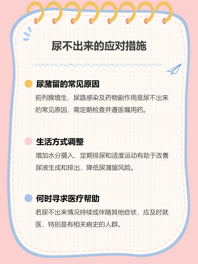 小便失禁是什么原因造成的