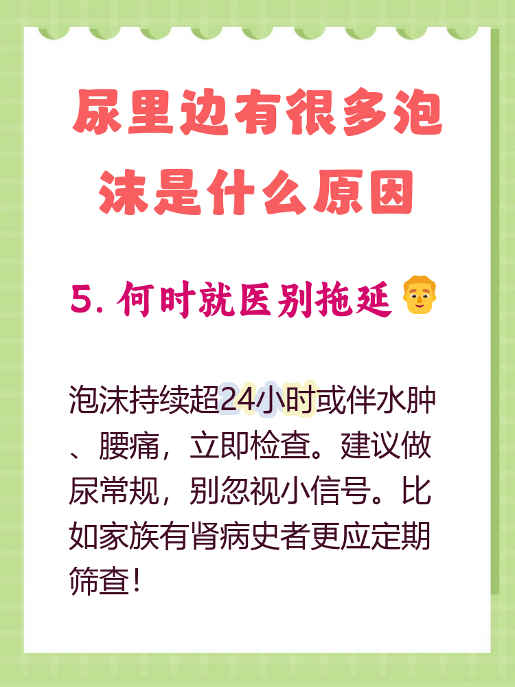 小便时泡沫多是怎么回事?