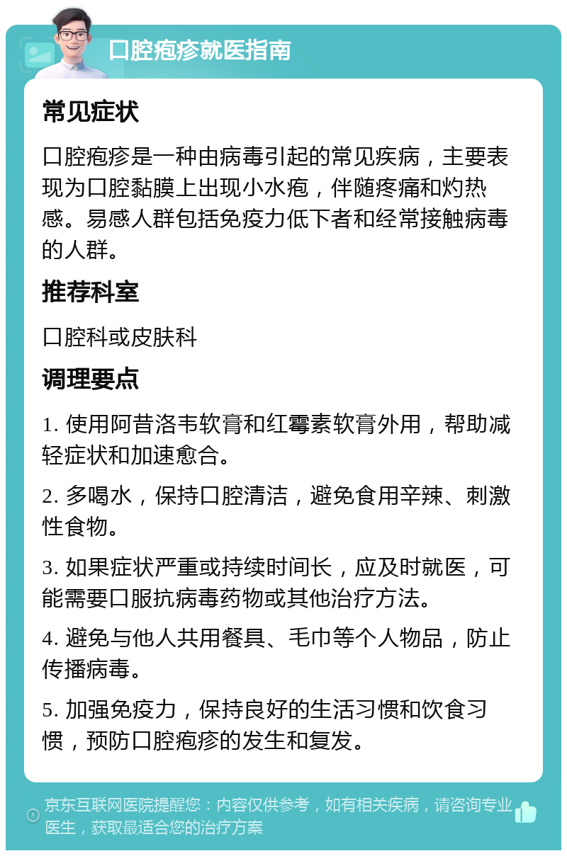 嘴巴疱疹怎么办