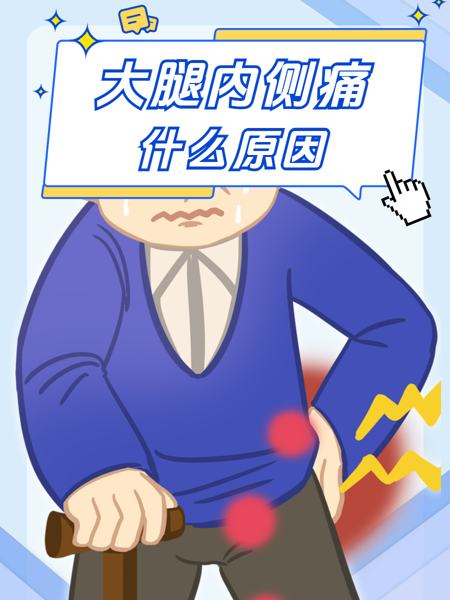 大腿肌肉酸痛是怎么回事