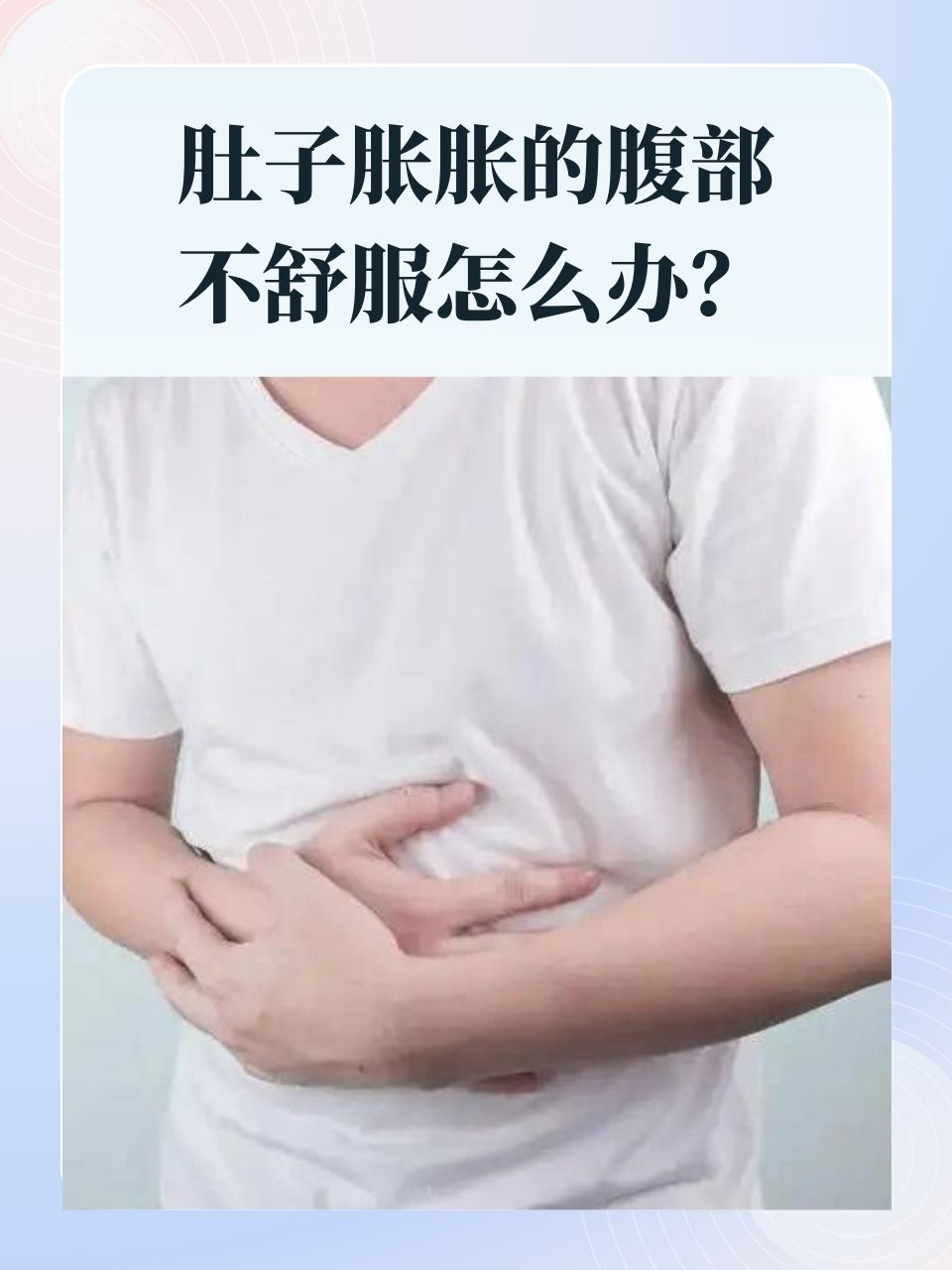 小腹隐隐不舒服
