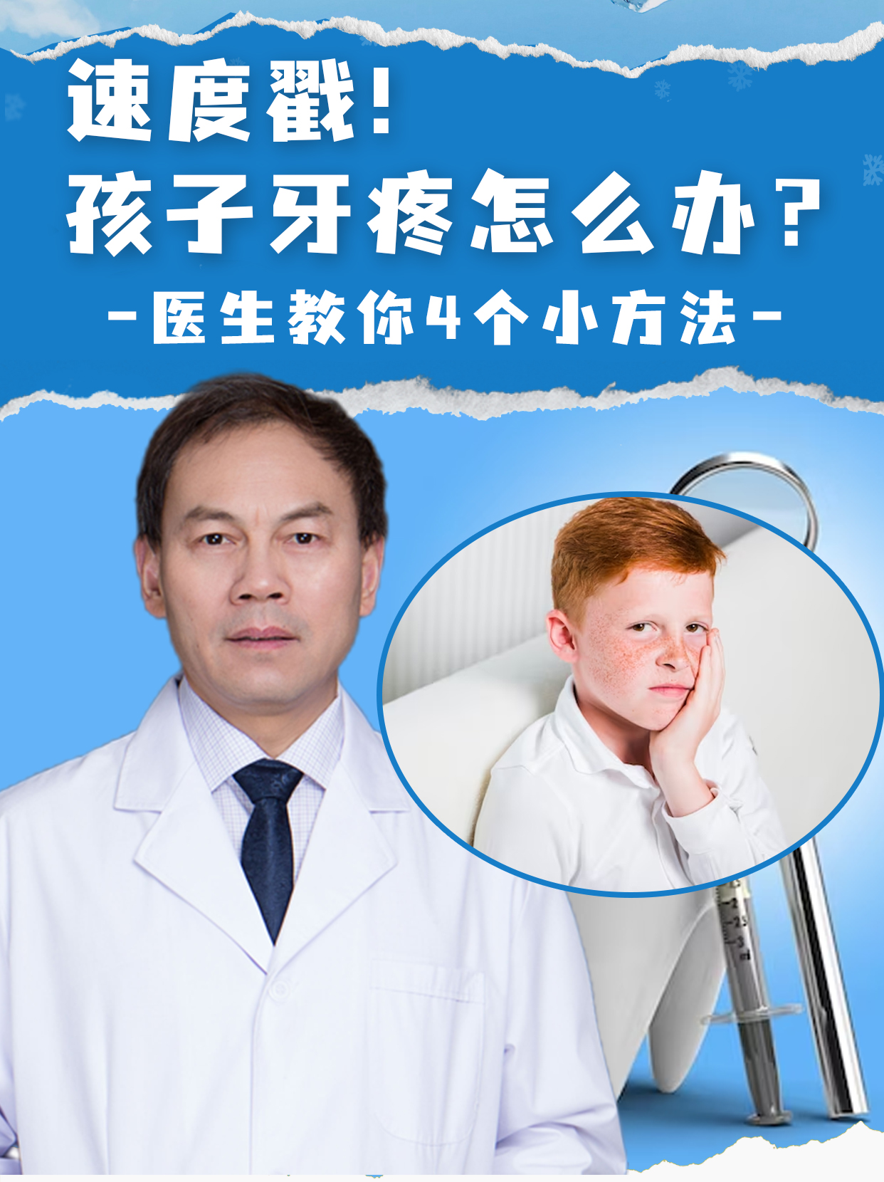 儿童牙疼怎么办