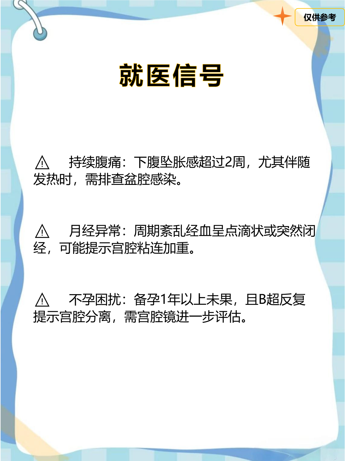 宫腔分离3mm要治疗吗