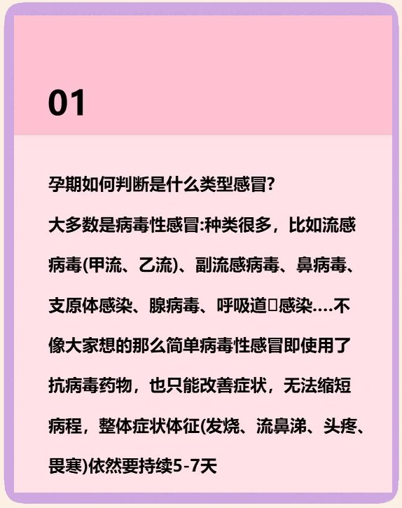 怀孕感冒了怎么办