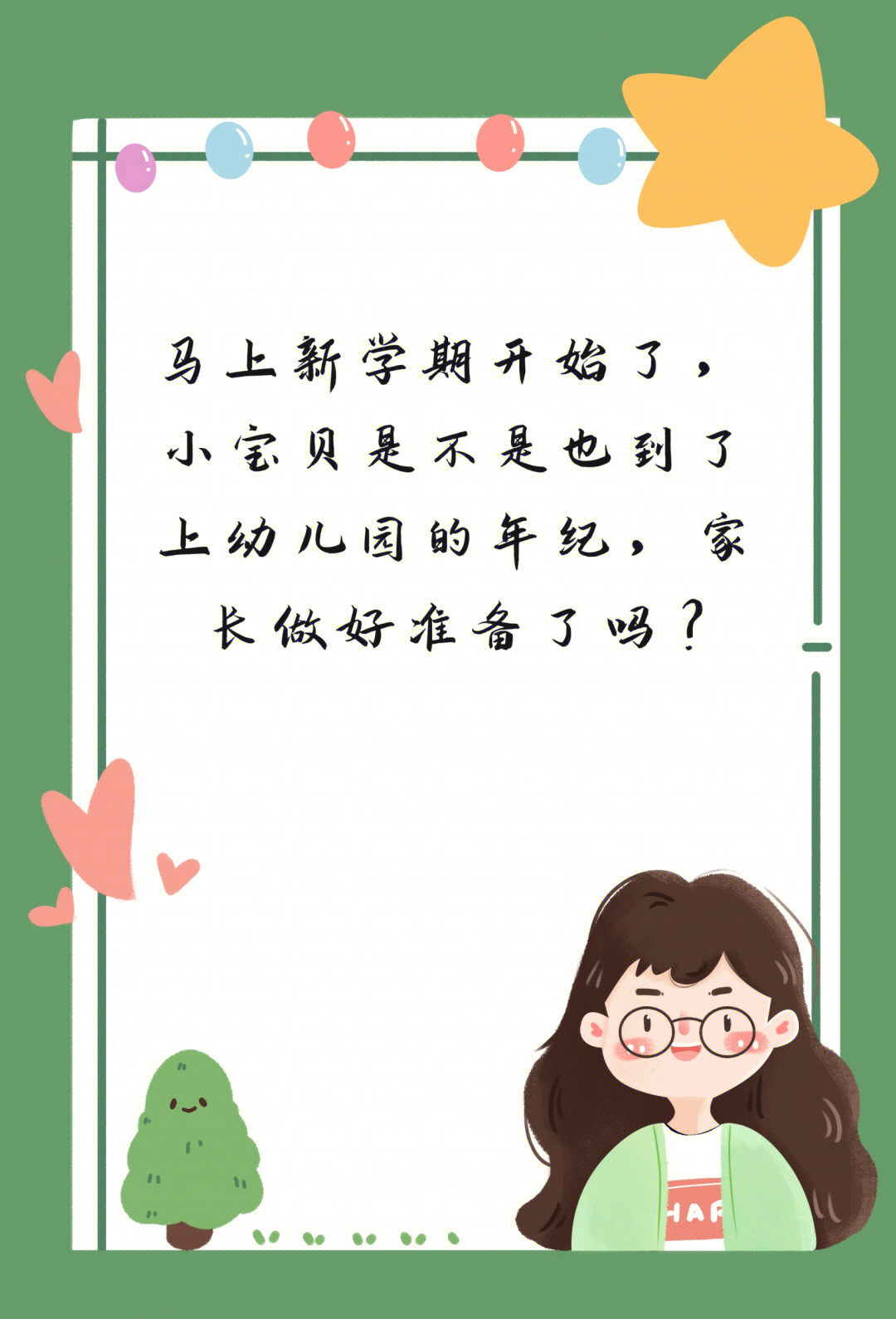 宝宝上幼儿园前的准备